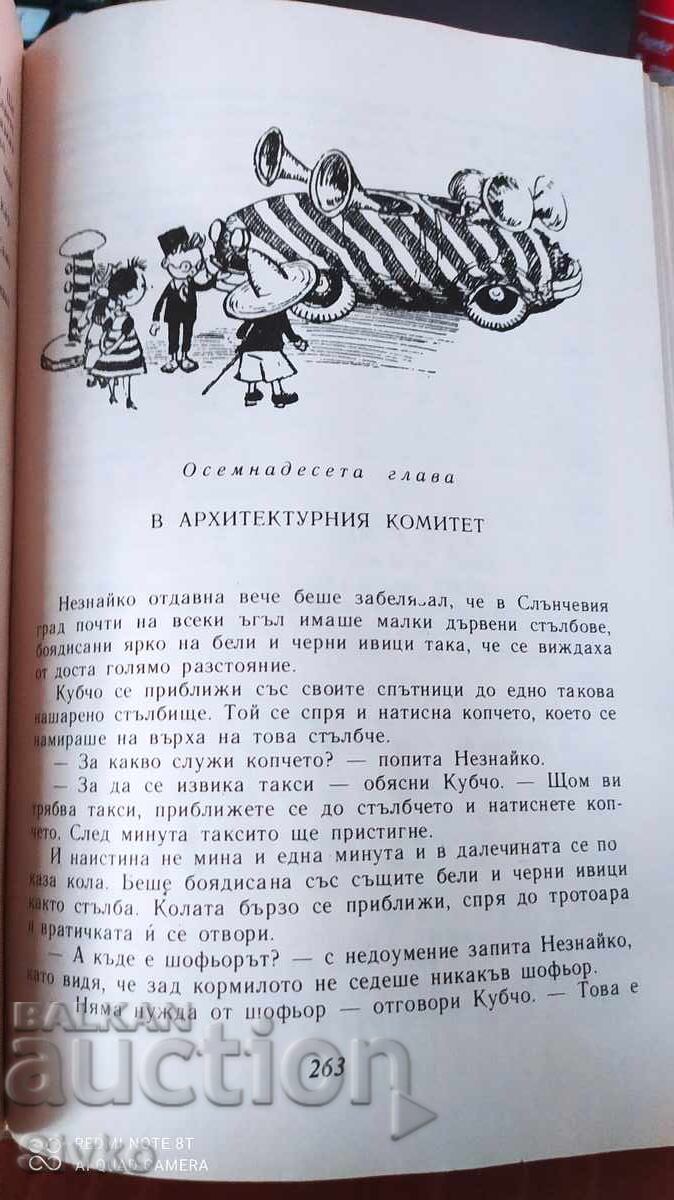 Aventurile lui Habarnam, Nikolai Nosov, ilustrații - 5