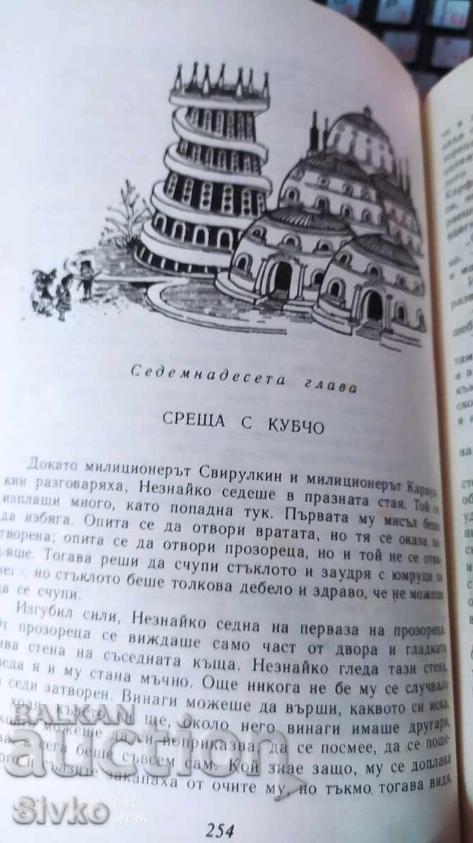 Aventurile lui Habarnam, Nikolai Nosov, ilustrații - 6