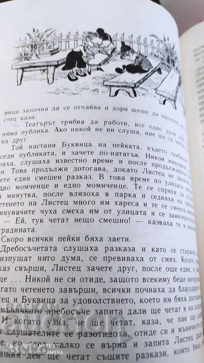 Aventurile lui Habarnam, Nikolai Nosov, ilustrații - 7