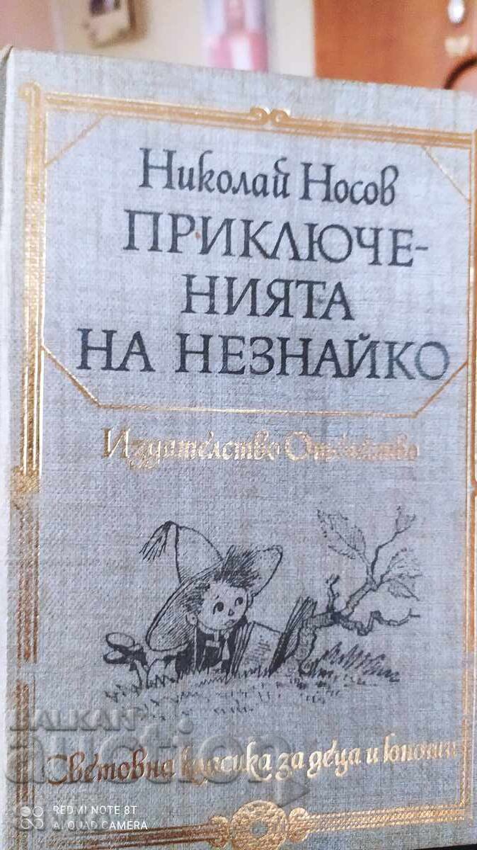 Aventurile lui Habarnam, Nikolai Nosov, ilustrații