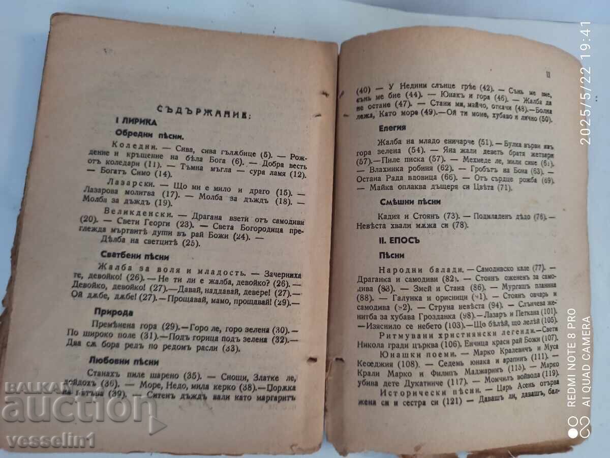 Βιβλίο από βασιλική εποχή, ανάλυση, λαϊκά παραμύθια και ειδωλολατρικά έθιμα με τιμή 55.00 BGN | € 28.12