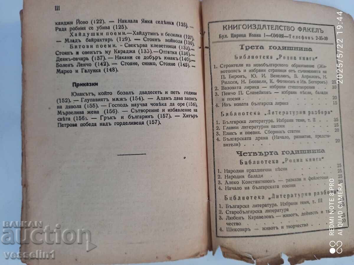 Δημοπρασία Βιβλίο από βασιλική εποχή, ανάλυση, λαϊκά παραμύθια και ειδωλολατρικά έθιμα