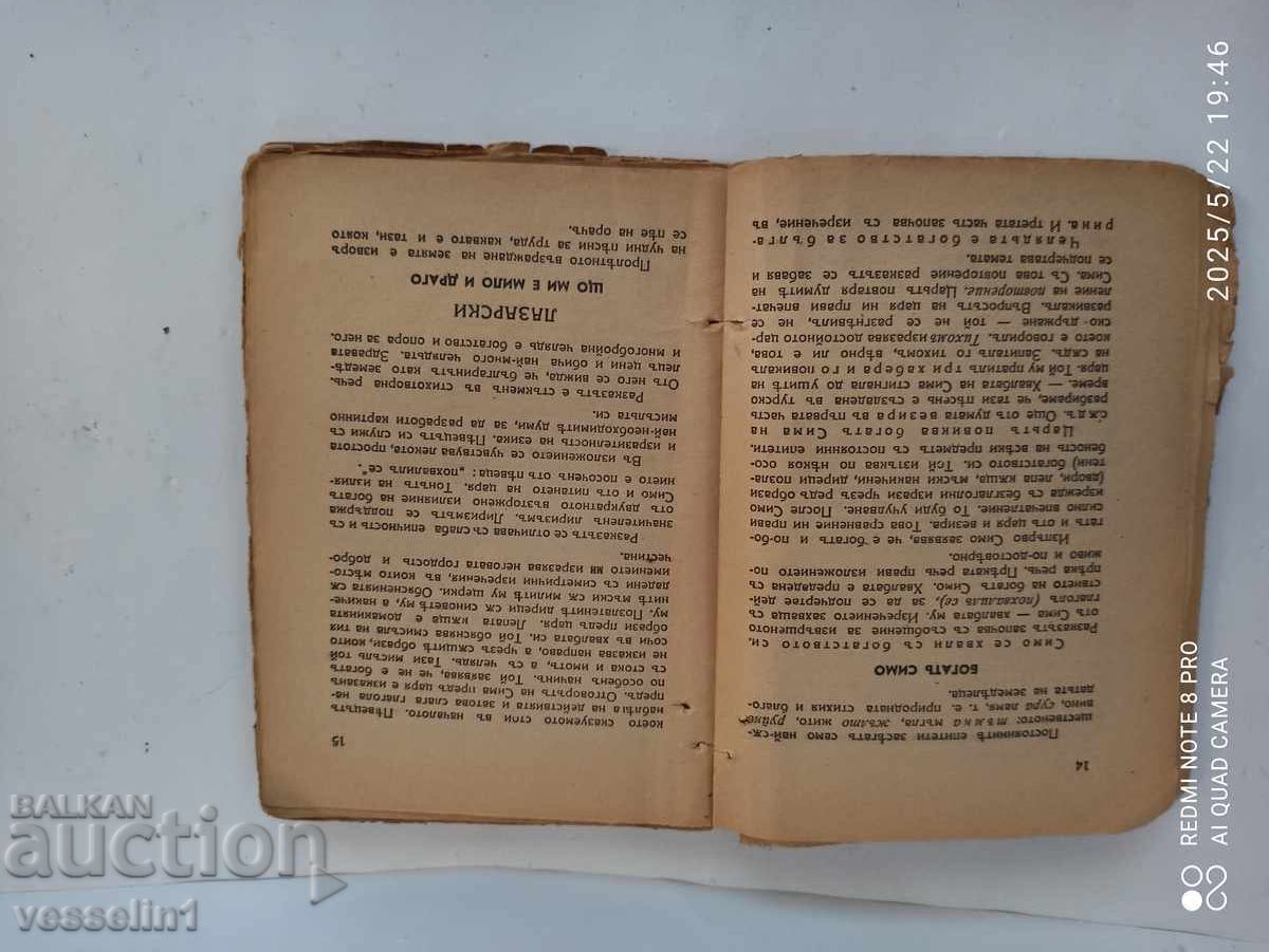 Βιβλίο από βασιλική εποχή, ανάλυση, λαϊκά παραμύθια και ειδωλολατρικά έθιμα - 5