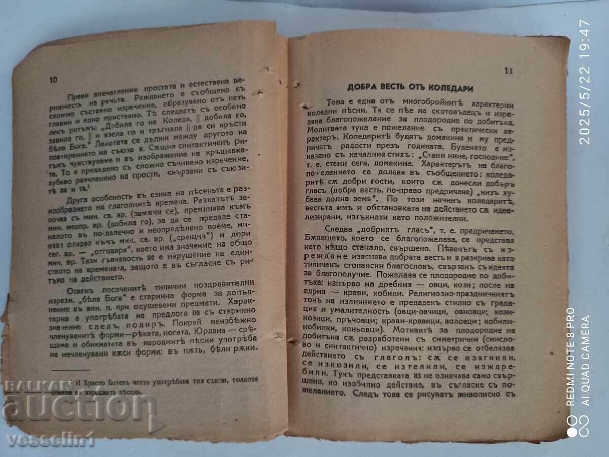 Βιβλίο από βασιλική εποχή, ανάλυση, λαϊκά παραμύθια και ειδωλολατρικά έθιμα - 6