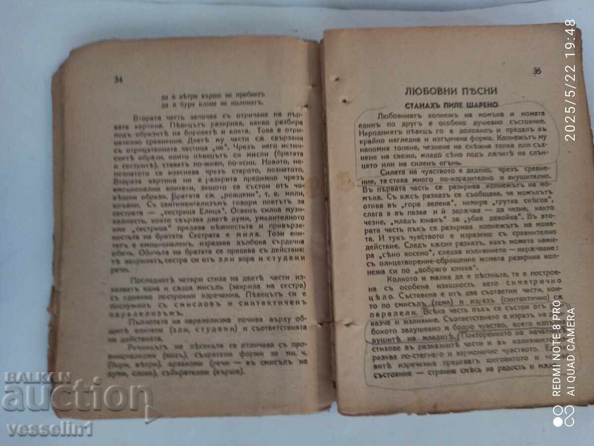 Βιβλίο από βασιλική εποχή, ανάλυση, λαϊκά παραμύθια και ειδωλολατρικά έθιμα - 7