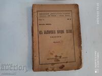 Book from Tsarist times: analysis, folk fables, and pagan customs