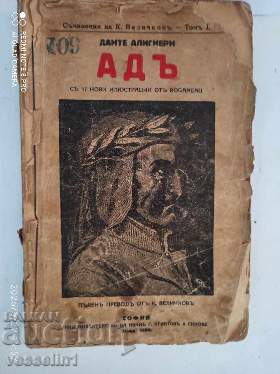 Βιβλίο από βασιλική εποχή μετάφραση Άγγελου Καραλιητσέβ ΑΔΗΣ Δάντη Αλ