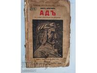 Книга от царско време превод  Ангел Каралийчев АДЪ Данте Ал