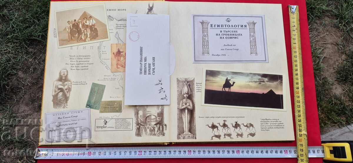 ΑΙΓΥΠΤΙΟΛΟΓΙΑ με τιμή 35.00 BGN | € 17.90 ΑΙΓΥΠΤΙΟΛΟΓΙΑ με τιμή 35.00 BGN | € 17.90