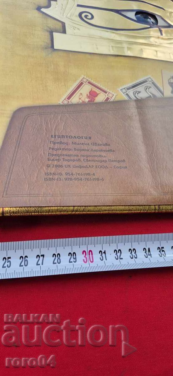 ΑΙΓΥΠΤΙΟΛΟΓΙΑ - 7