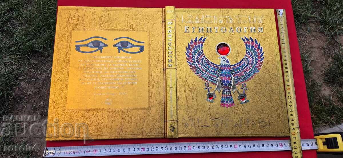 ΑΙΓΥΠΤΙΟΛΟΓΙΑ ΑΙΓΥΠΤΙΟΛΟΓΙΑ