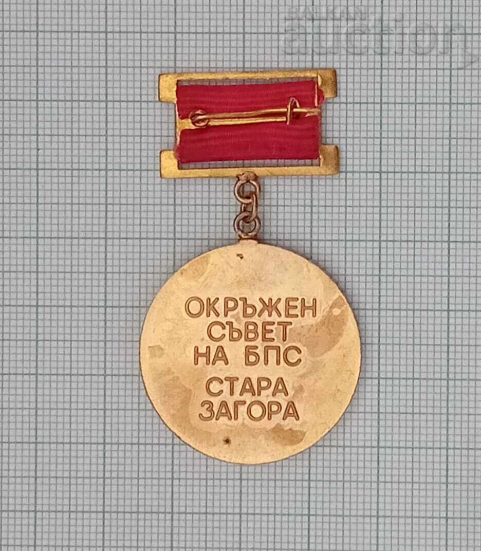 ГЕОРГИ ДИМИТРОВ 100 г. БПС СТАРА ЗАГОРА ЗНАЧКА с цена 3.00 лв. | € 1.53 ГЕОРГИ ДИМИТРОВ 100 г. БПС СТАРА ЗАГОРА ЗНАЧКА с цена 3.00 лв. | € 1.53