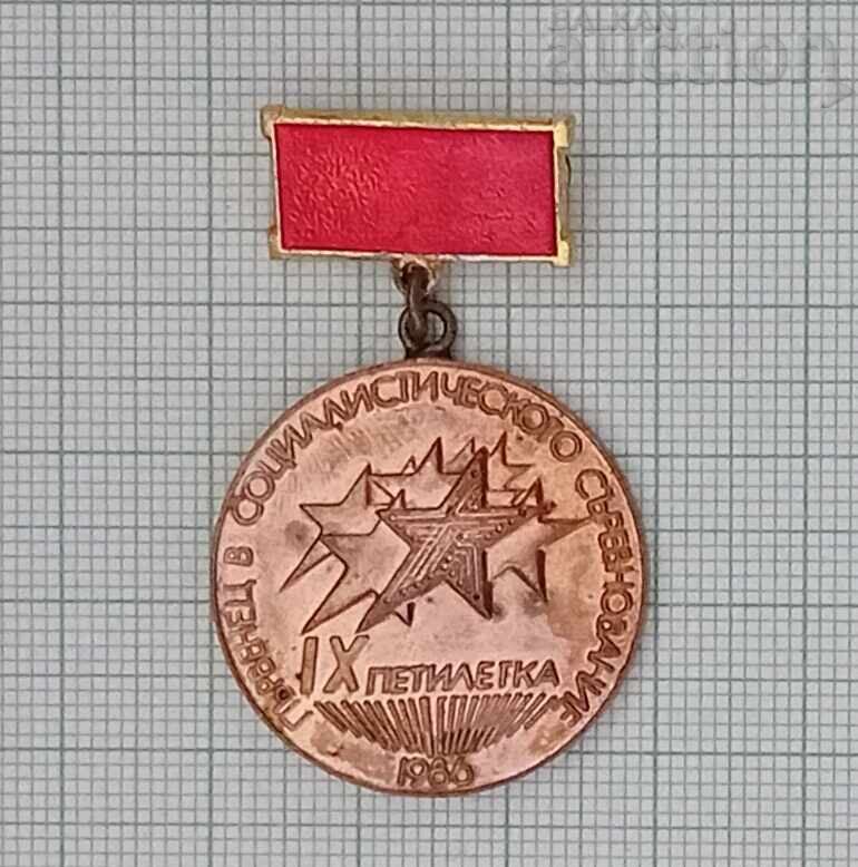 PŬRVΕΝΕTS ΣΤΟΝ ΑΓΩΝΑ IX ΠΕΝΤΑΕΤΙΑ 1986 ΣΗΜΑ