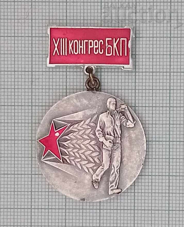 Δημοπρασία PŬRVENETS ΣΤΟΝ ΔΙΑΓΩΝΙΣΜΟ XIII ΣΥΝΕΔΡΙΟ ΒΚΠ ΣΗΜΑ ΑΡΓΥΡΟ Δημοπρασία PŬRVENETS ΣΤΟΝ ΔΙΑΓΩΝΙΣΜΟ XIII ΣΥΝΕΔΡΙΟ ΒΚΠ ΣΗΜΑ ΑΡΓΥΡΟ