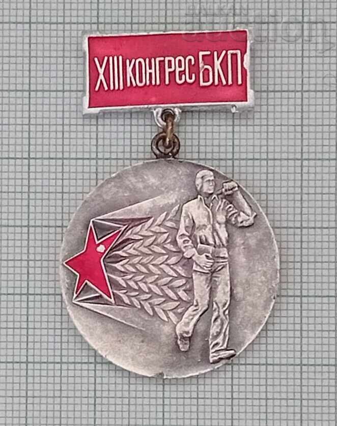 PŬRVENETS ΣΤΟΝ ΔΙΑΓΩΝΙΣΜΟ XIII ΣΥΝΕΔΡΙΟ ΒΚΠ ΣΗΜΑ ΑΡΓΥΡΟ PŬRVENETS ΣΤΟΝ ΔΙΑΓΩΝΙΣΜΟ XIII ΣΥΝΕΔΡΙΟ ΒΚΠ ΣΗΜΑ ΑΡΓΥΡΟ