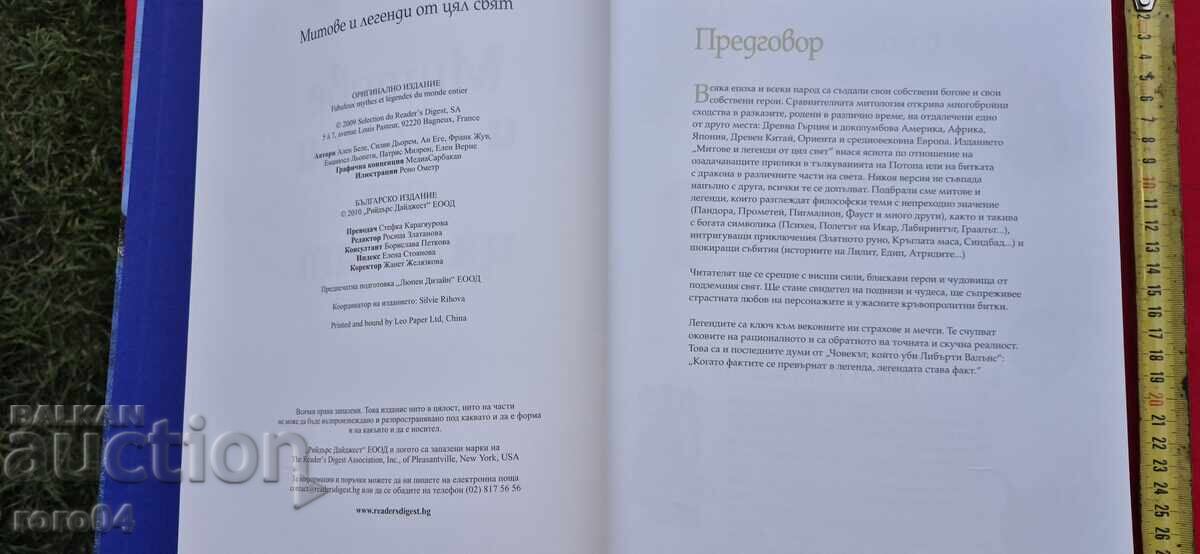 Δημοπρασία ΜΥΘΟΙ ΚΑΙ ΘΡΥΛΟΙ ΑΠΟ ΟΛΟ ΤΟΝ ΚΟΣΜΟ Δημοπρασία ΜΥΘΟΙ ΚΑΙ ΘΡΥΛΟΙ ΑΠΟ ΟΛΟ ΤΟΝ ΚΟΣΜΟ