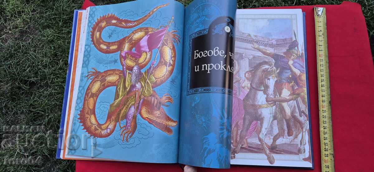 ΜΥΘΟΙ ΚΑΙ ΘΡΥΛΟΙ ΑΠΟ ΟΛΟ ΤΟΝ ΚΟΣΜΟ - 7 ΜΥΘΟΙ ΚΑΙ ΘΡΥΛΟΙ ΑΠΟ ΟΛΟ ΤΟΝ ΚΟΣΜΟ - 7