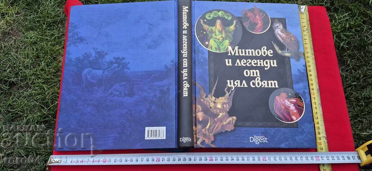 МИТОВЕ И ЛЕГЕНДИ ОТ ЦЯЛ СВЯТ МИТОВЕ И ЛЕГЕНДИ ОТ ЦЯЛ СВЯТ