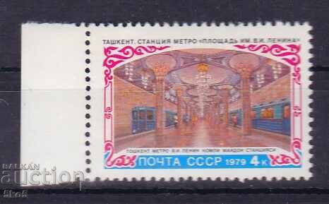 Σ.Σ.Σ.Ρ. - 1979 - ΣΤΑΘΜΟΣ ΜΕΤΡΟ ΤΑΣΚΕΝΤΗ - **/MNH