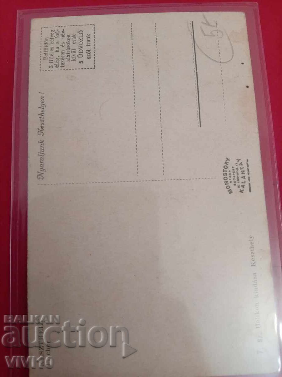 Παλιά ταχυδρομική κάρτα, Ουγγαρία με τιμή € 1.50 | 2.93 BGN