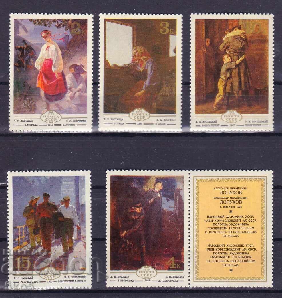 USSR - 1979 - LOPUKHOV STAMPS - **/MNH