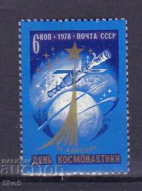 URSS - 1979 - 12 APRILIE - ZIUA COSMONAUTICII - **/MNH