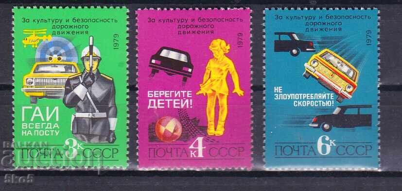 Σ.Σ.Σ.Ρ. - 1979 - ΠΡΟΣΕΧΕΤΕ ΤΑ ΠΑΙΔΙΑ - **/MNH