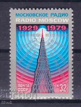 СССР- 1979 г.- 50г. РАДИО МОСКВА -  **/MNH