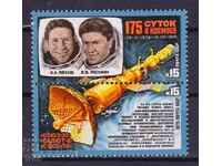 USSR - 1979 - 175 DAYS IN SPACE - **/MNH