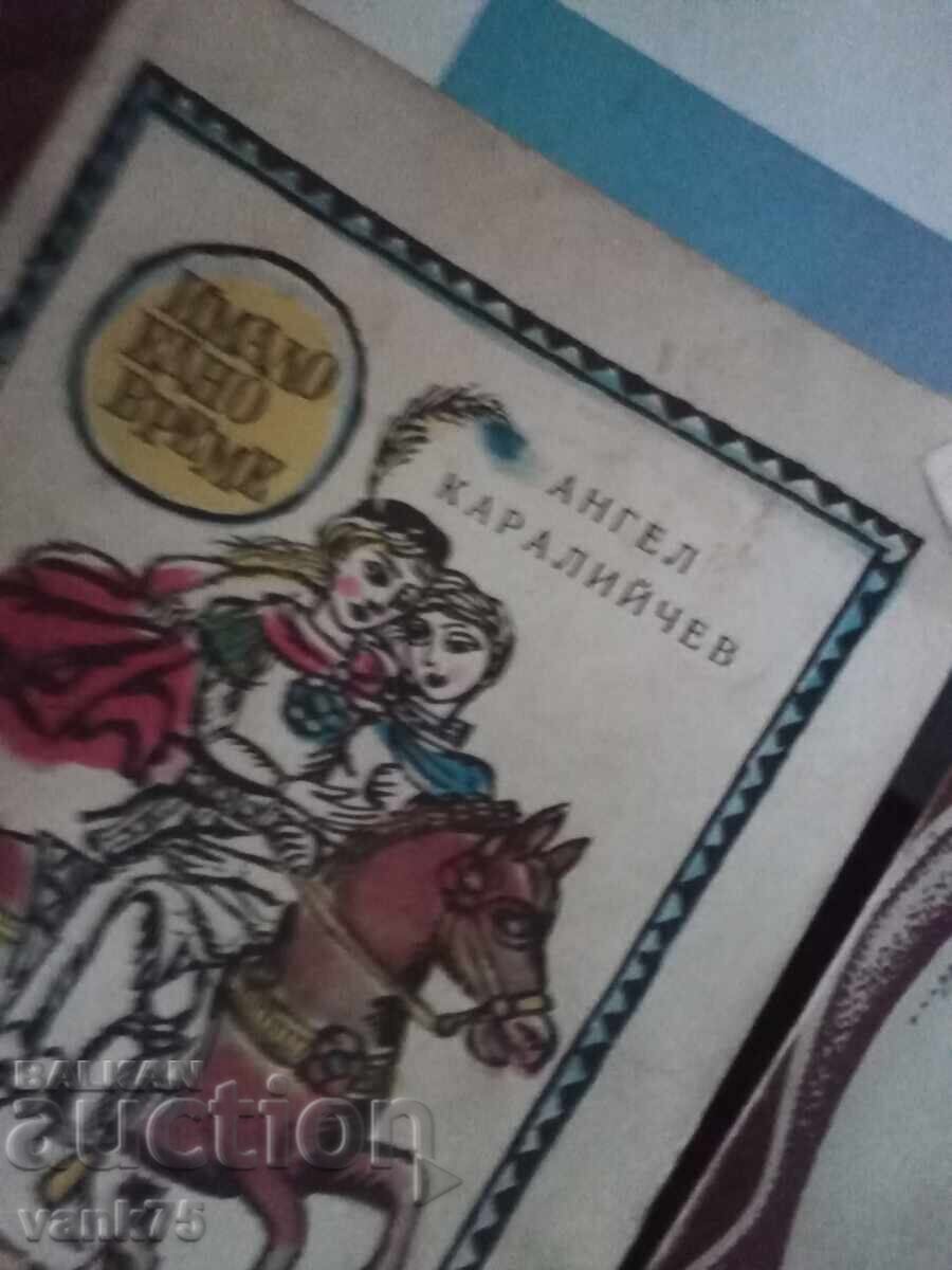 Παράδοση Παιδικά βιβλία 1 lv το ένα Παράδοση Παιδικά βιβλία 1 lv το ένα