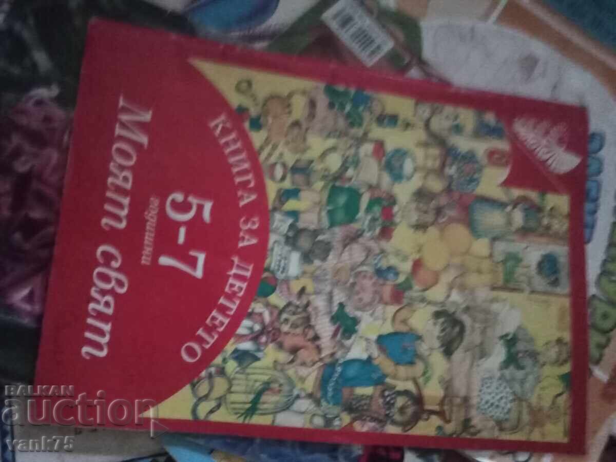 Παιδικά βιβλία 1 lv το ένα - 7 Παιδικά βιβλία 1 lv το ένα - 7