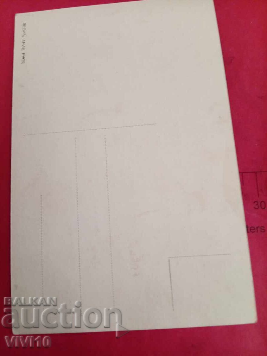 Παλιά καρτ ποστάλ με τιμή € 2.56 | 5.01 BGN