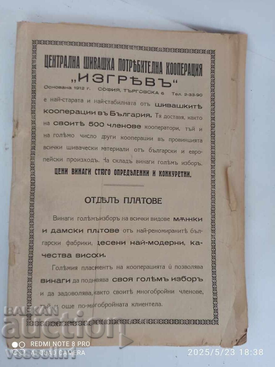 Carte din perioada țaristă, ghid de croitorie 1937 cu preț 135.00 BGN | € 69.02