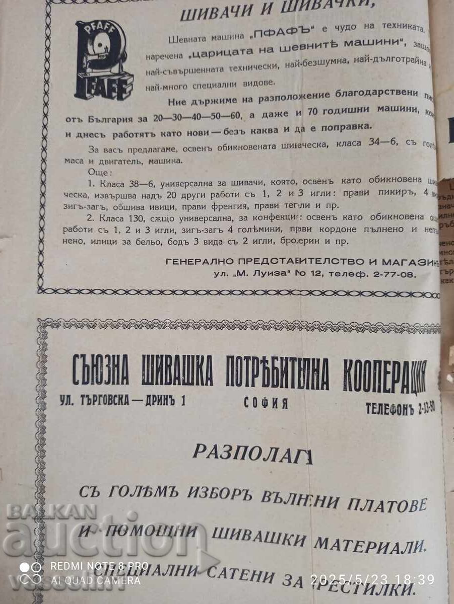 Аукцион Книга от царско време крояческо ръководство 1937