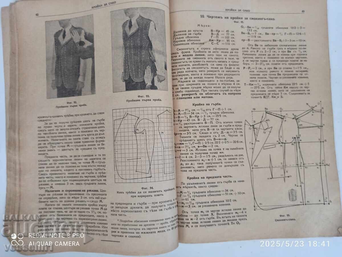 Книга от царско време крояческо ръководство 1937 - 5