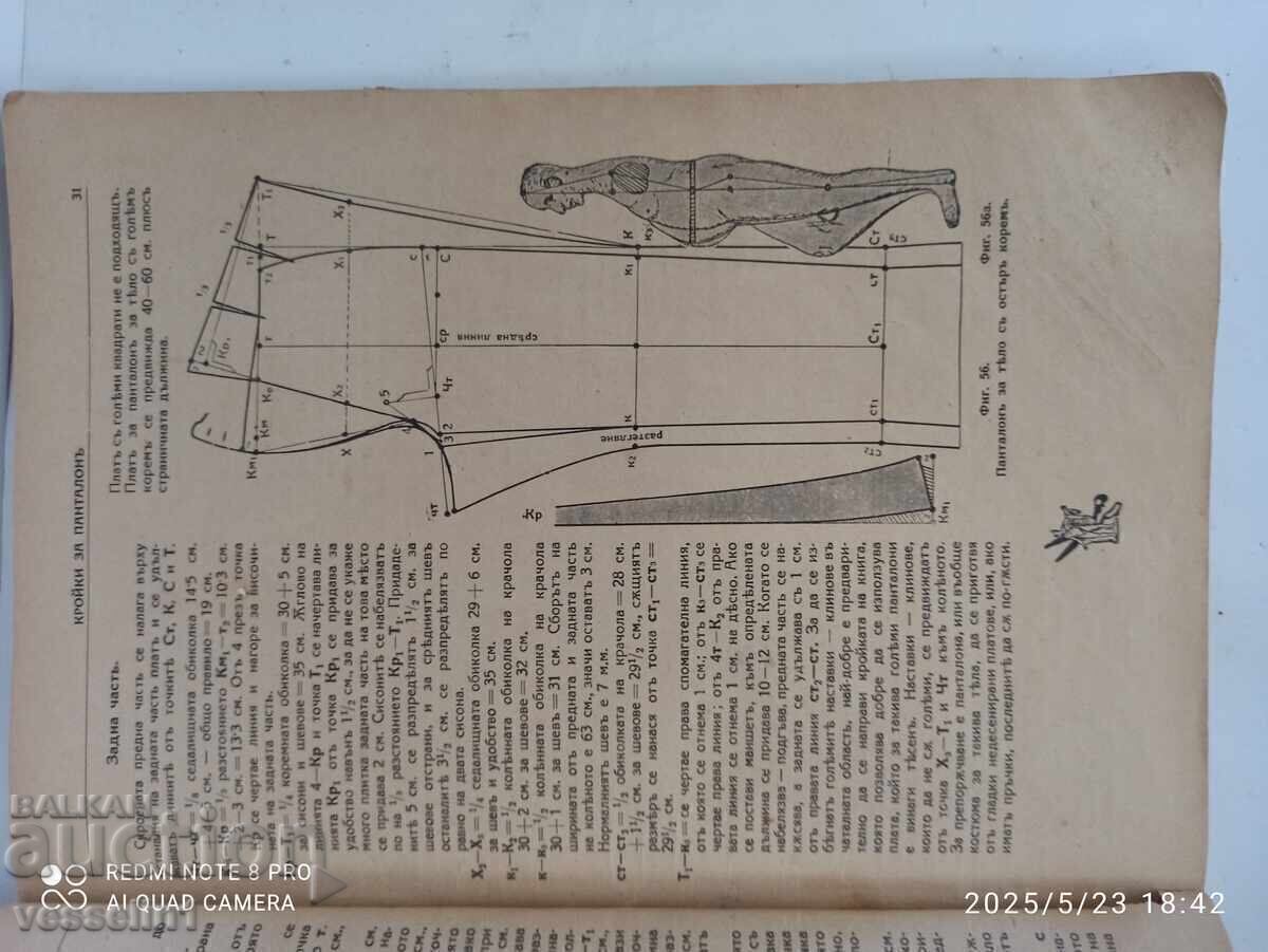 Книга от царско време крояческо ръководство 1937 - 6
