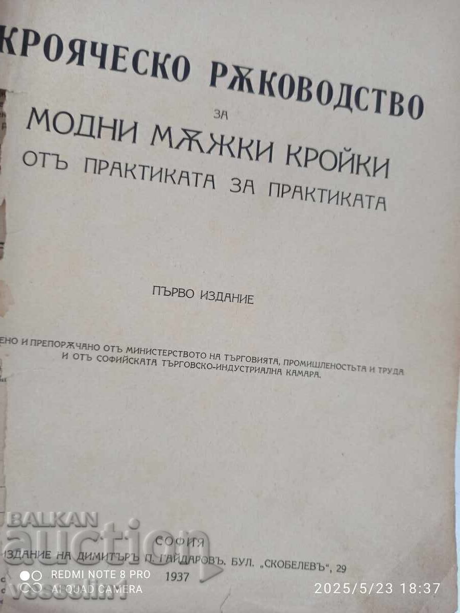 Книга от царско време крояческо ръководство 1937