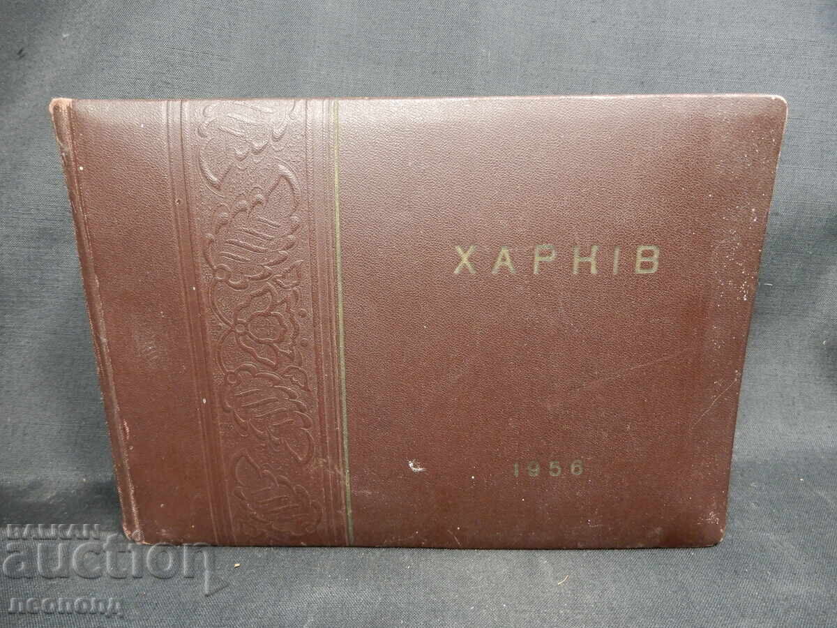 Album foto RETRO SOVIETIC HARKOV 1956 cu preț 50.00 BGN | € 25.56 Album foto RETRO SOVIETIC HARKOV 1956 cu preț 50.00 BGN | € 25.56
