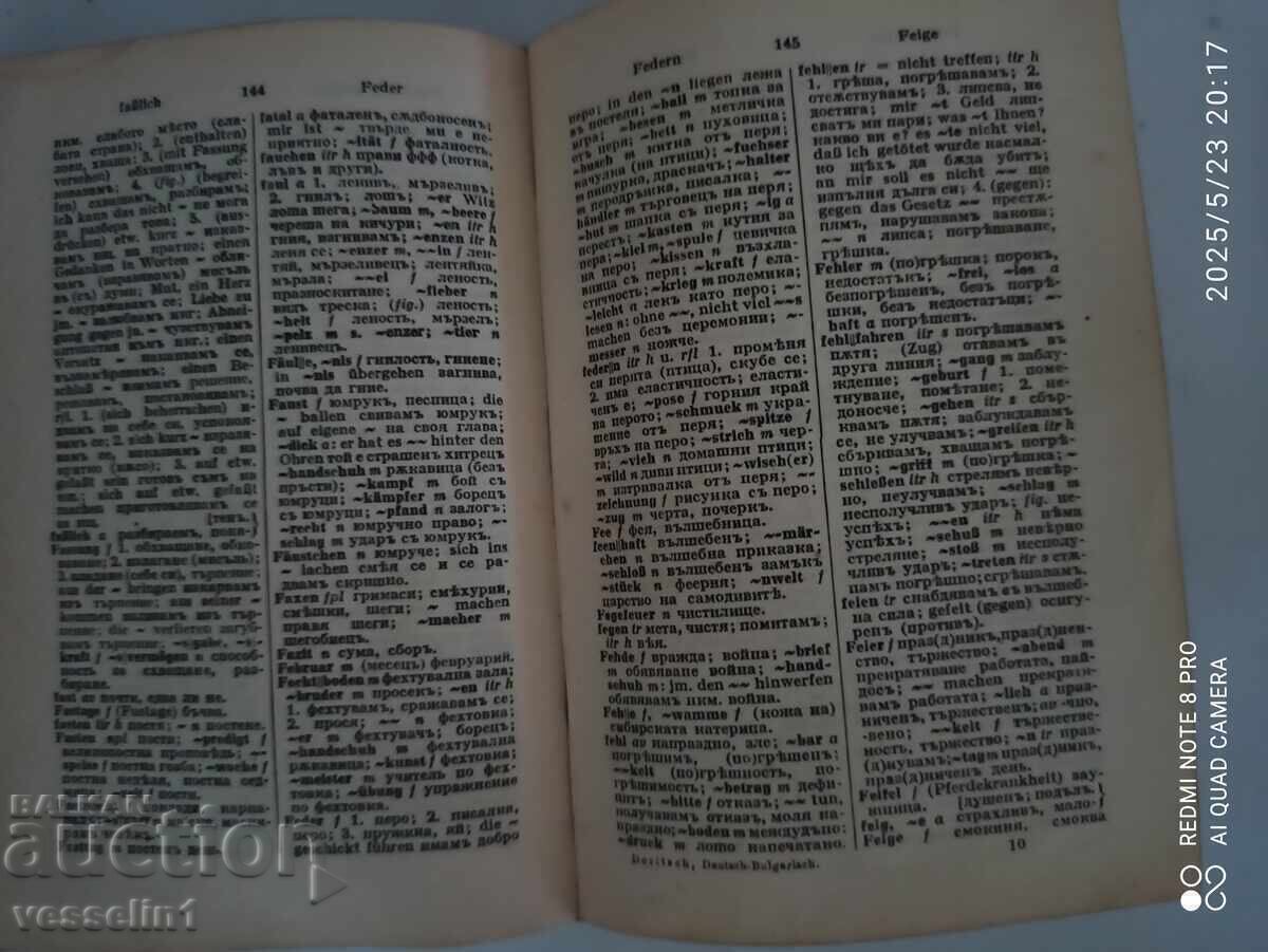Παράδοση Παλαιό λεξικό γερμανο-βουλγαρικό από τον Δεύτερο Παγκόσμιο Πόλεμο