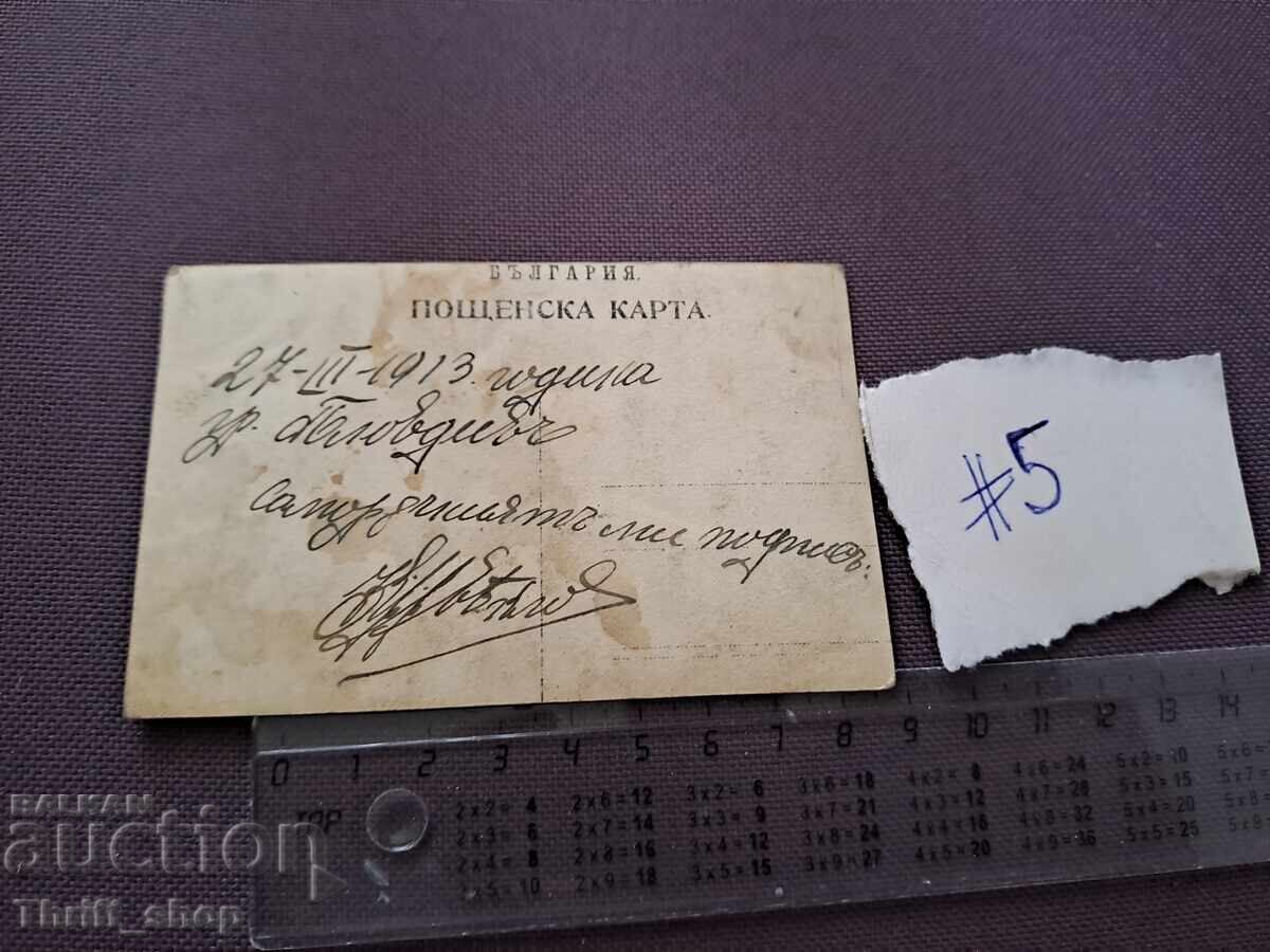 Old photo - 1913 with price 2.00 BGN | € 1.02 Old photo - 1913 with price 2.00 BGN | € 1.02