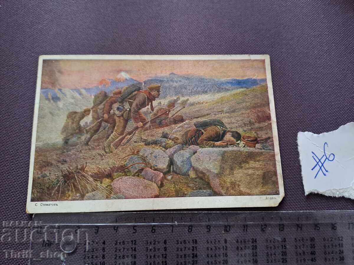 Γραμματόσημο/Φωτογραφία - Σ. Σταμάτοφ Ατάκα Γραμματόσημο/Φωτογραφία - Σ. Σταμάτοφ Ατάκα