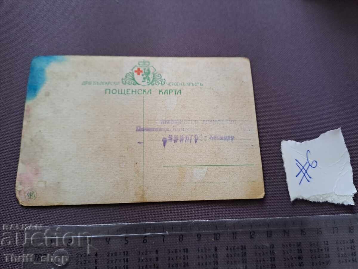 Δημοπρασία Καρτ ποστάλ/Φωτογραφία Η Μάχη στο Ροζοβίτι Καμίκ