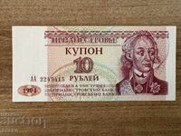Πριδνεστρόβια - 10 ρούβλια (1994), UNC