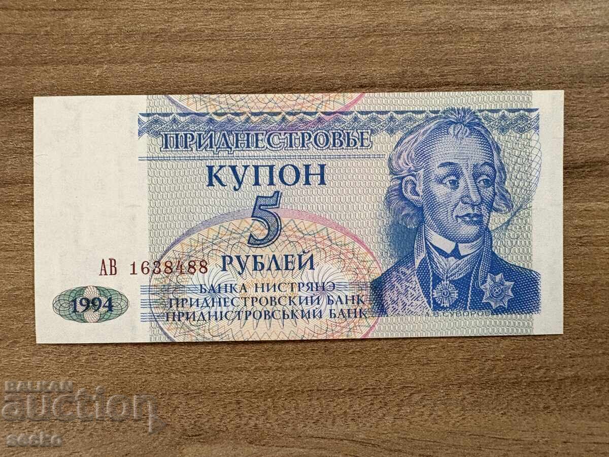 Πριδνεστροβία - 5 ρούβλια (1994), UNC Πριδνεστροβία - 5 ρούβλια (1994), UNC