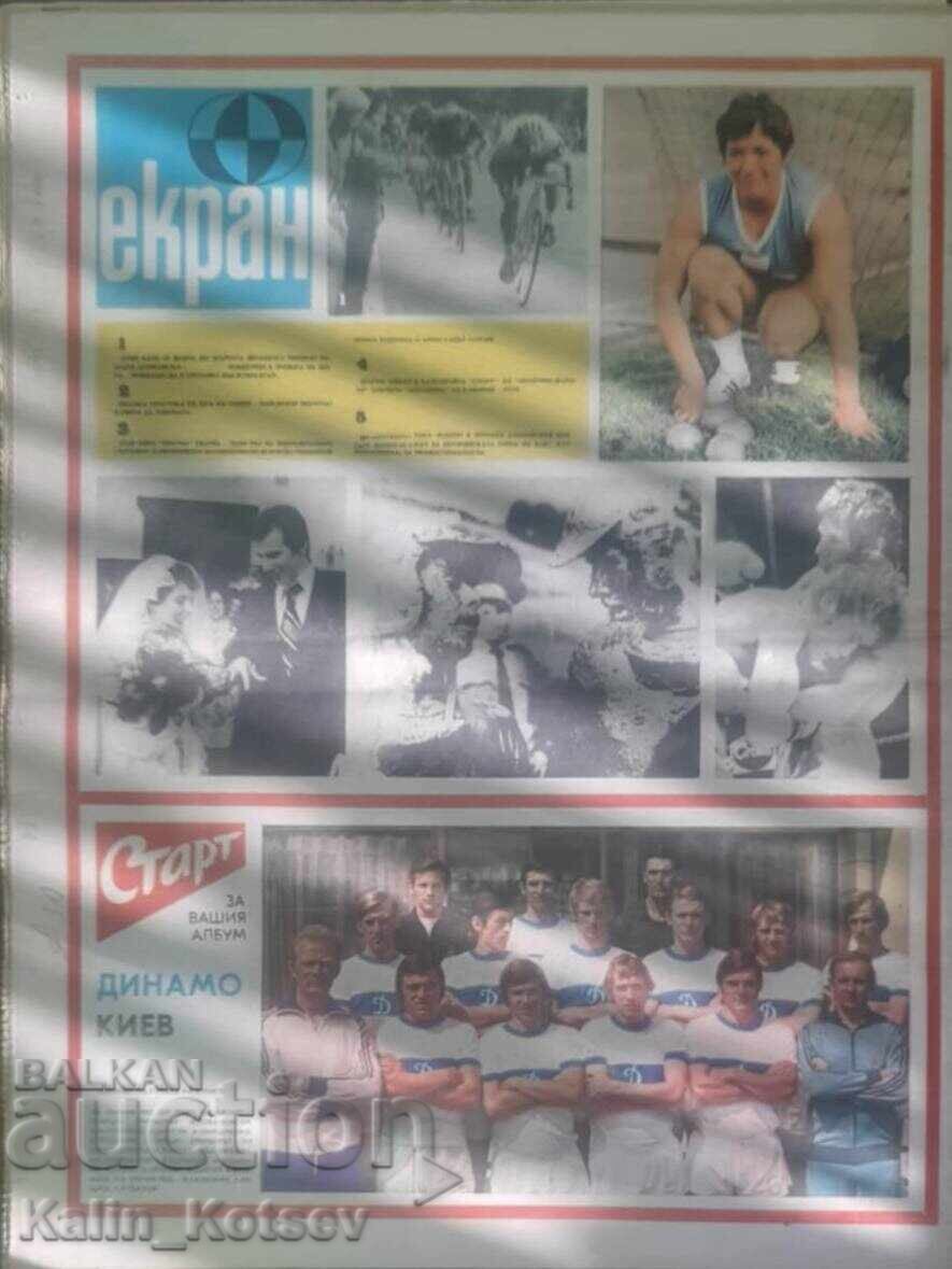 "Start" newspaper issue 208 from May 27, 1975 (Dynamo Kyiv) with price 20.00 BGN | € 10.23