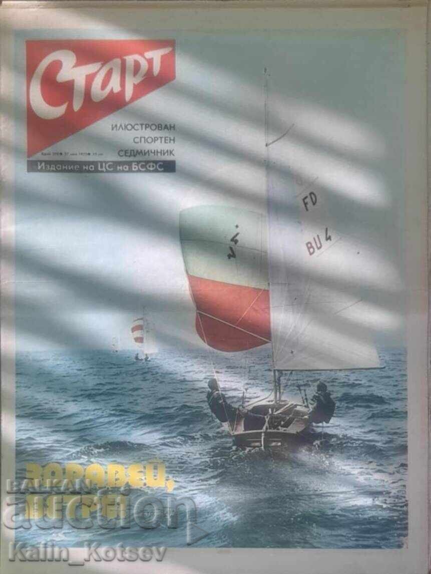 "Start" newspaper issue 208 from May 27, 1975 (Dynamo Kyiv)