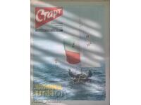 вестник „Старт” брой 208 от 27 май 1975 година (Динамо Киев)