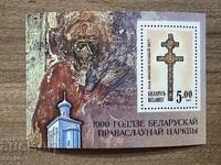 Λευκορωσία - 1000 Ορθόδοξη Εκκλησία στη Λευκορωσία (1992) MNH