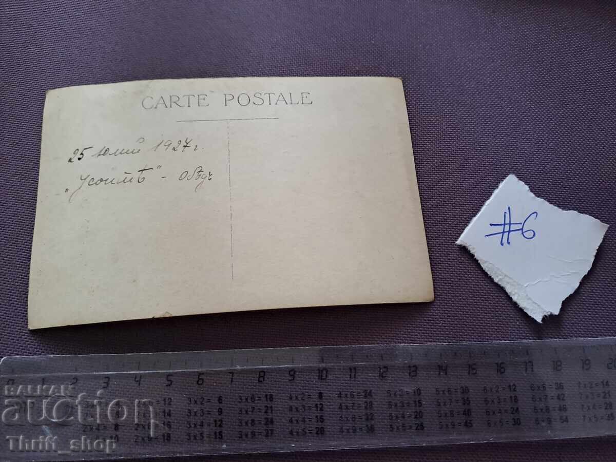 Пощенска картичка/Снимка - семеен обяд - 1927 година с цена 5.00 лв. | € 2.56