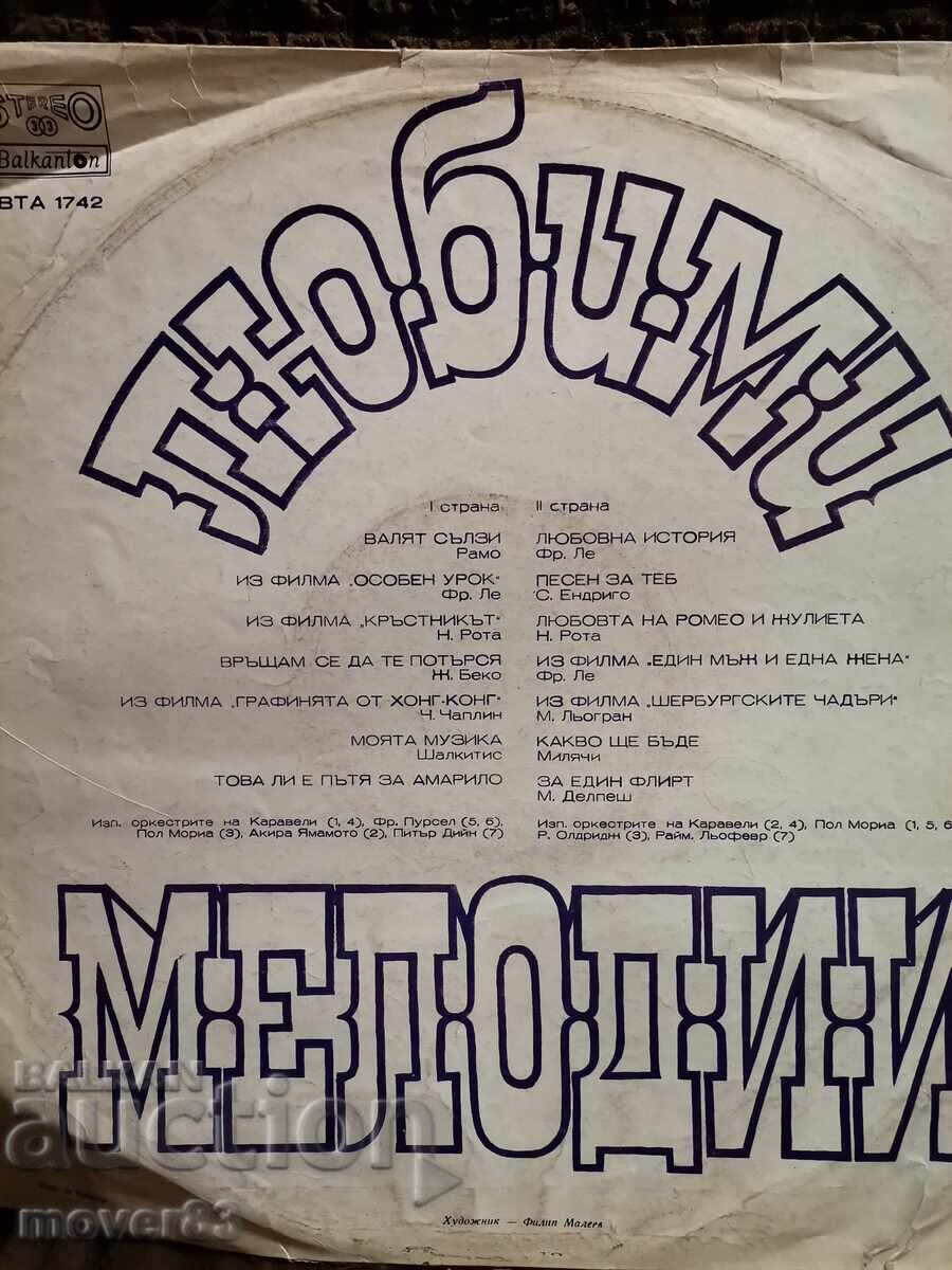 Πλάκα γραμμοφώνου. Αγαπημένες μελωδίες με τιμή 0.79 BGN | € 0.40 Πλάκα γραμμοφώνου. Αγαπημένες μελωδίες με τιμή 0.79 BGN | € 0.40